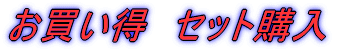 ���������@�Z�b�g�w��